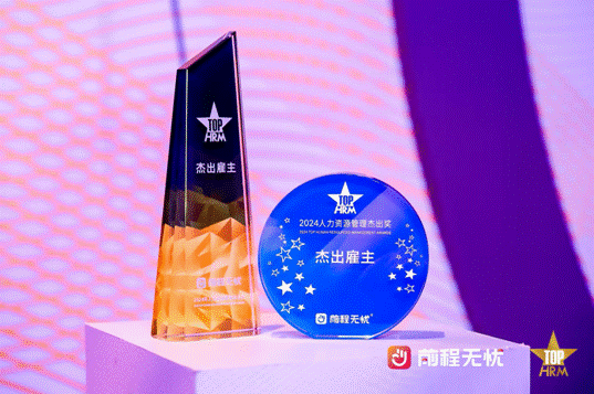 荣耀见证！林清轩获“2024年人力资源管理杰出奖”最佳雇主称号(图1)