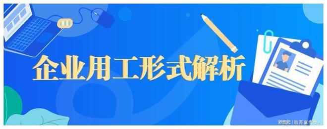 人力资源服务外包和劳务派遣的区别一文搞懂！(图1)