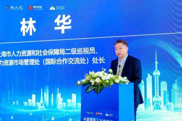祝贺!2024中国国际人力资源管理和组织领导力交流大会成功举办！(图3)