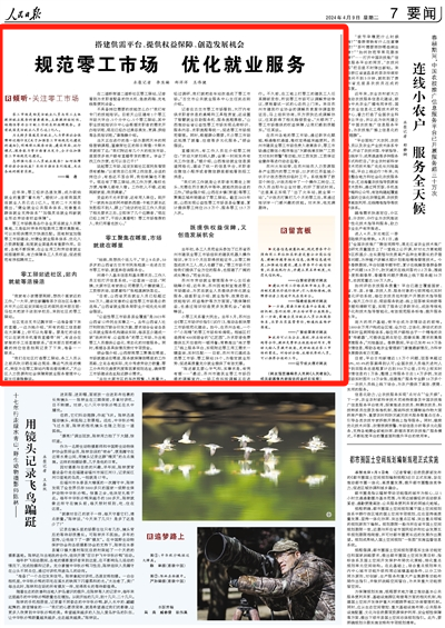 人民日報點贊新疆：規范零工市場優化就業服務（傾聽·關注零工市場）(图1)