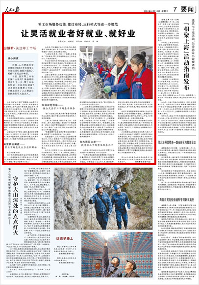 让灵活就业者好就业、就好业(图2)