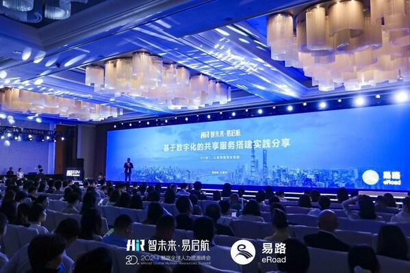 2024易路全球人力资源峰会回顾：大型连锁酒店集团如何以数为先逐智而行(图1)
