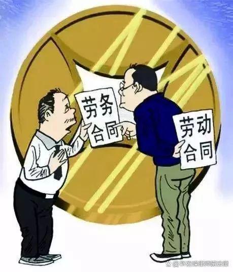 劳动关系和劳务关系有什么不一样？(图1)