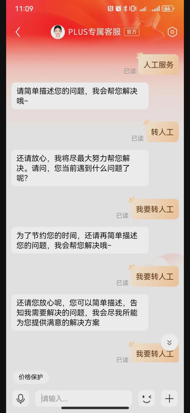 热议转人工客服咋越来越难了？(图3)