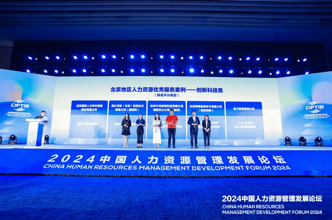 2024服贸会｜金柚网人力资源出海服类务、创新科技类两项成果上榜「北京地区人力资源优秀服务案例」(图3)