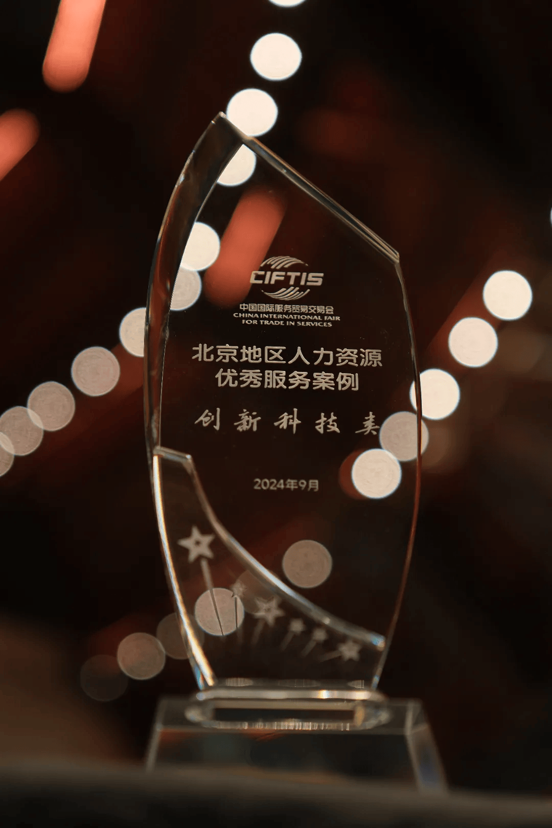 2024服贸会｜金柚网人力资源出海服类务、创新科技类两项成果上榜「北京地区人力资源优秀服务案例」(图5)