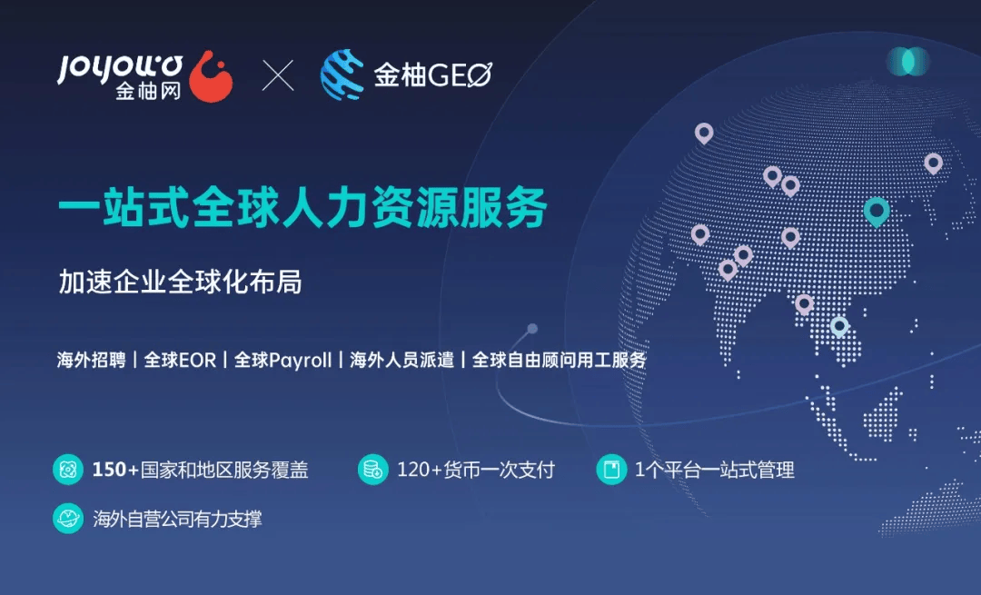 2024服贸会｜金柚网人力资源出海服类务、创新科技类两项成果上榜「北京地区人力资源优秀服务案例」(图6)