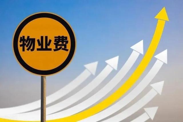 精选住宅物业收费标准调整九问九答赶紧看过来(图11)