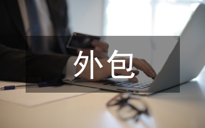 派遣与外包法律性质与区分基准(图1)