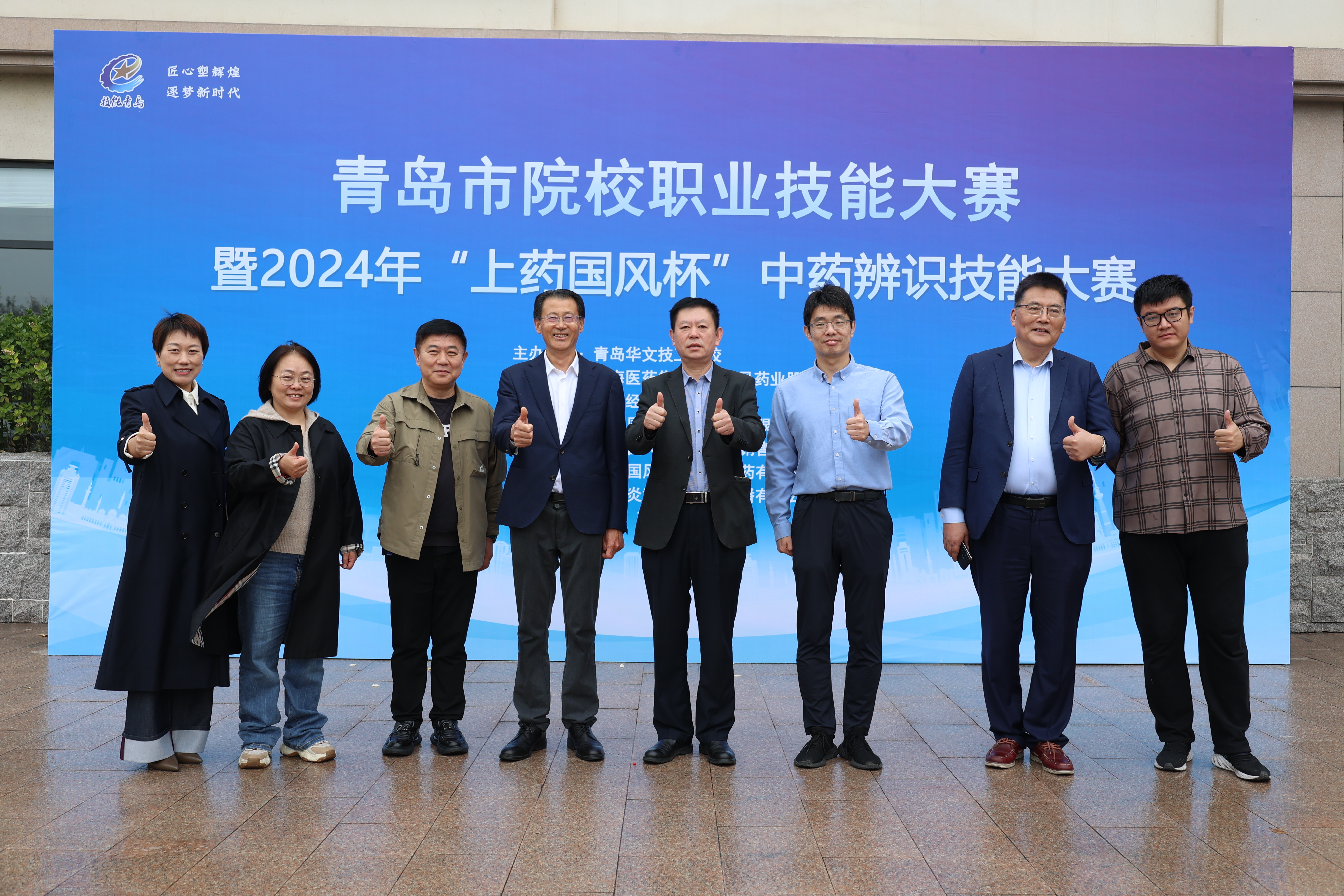 青岛市院校职业技能大赛暨2024年“上药国风杯”中药辨识技能大赛成功举办(图1)