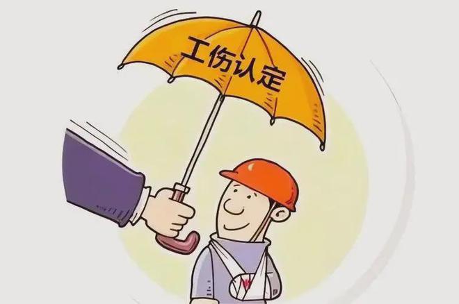 工伤保险待遇第一步：工伤认定(图1)