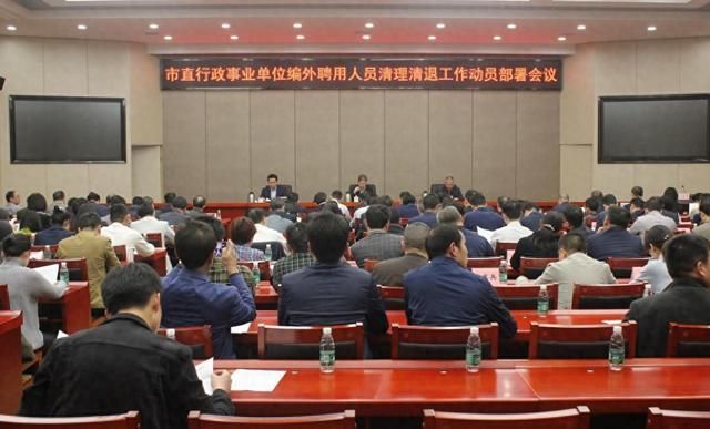 体制内不养闲人!事业单位精简人员这三类人是重点清除对象(图1)