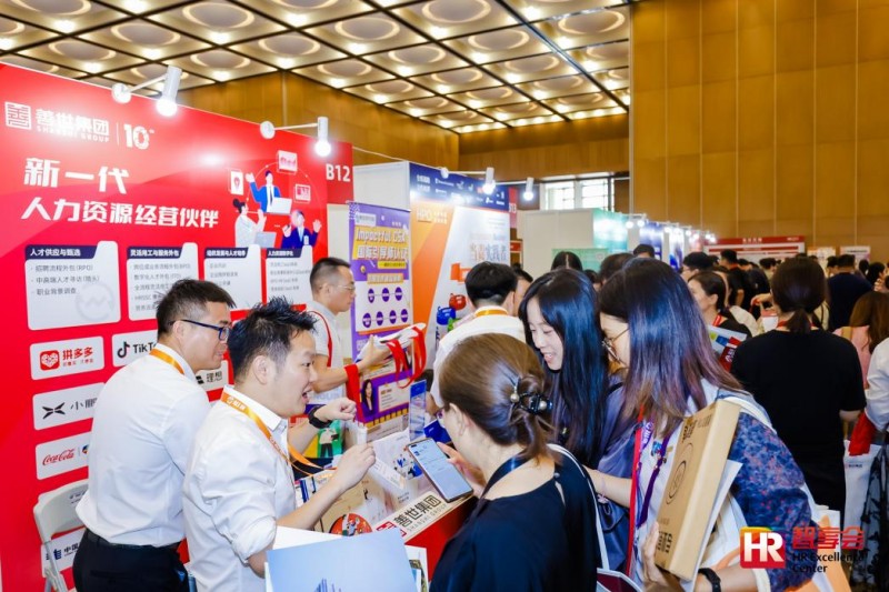 善世集团携全新“智简组织”服务理念亮相智享会人力资源服务展(图2)