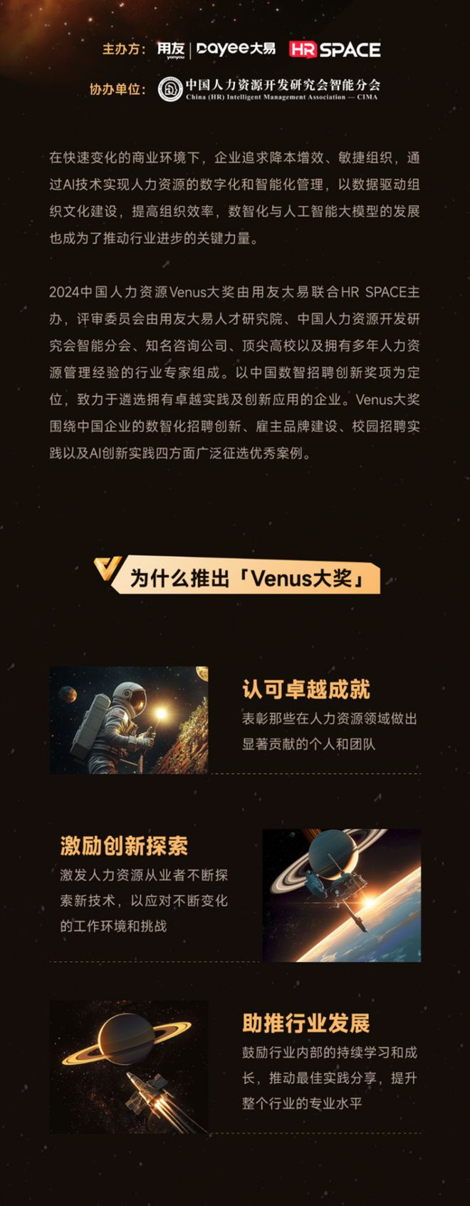 2024中国人力资源Venus大奖申报开启！(图2)