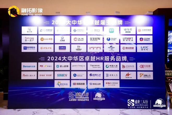 乾通互连集团荣获“2024大中华区卓越人力资源服务品牌”荣誉称号(图4)
