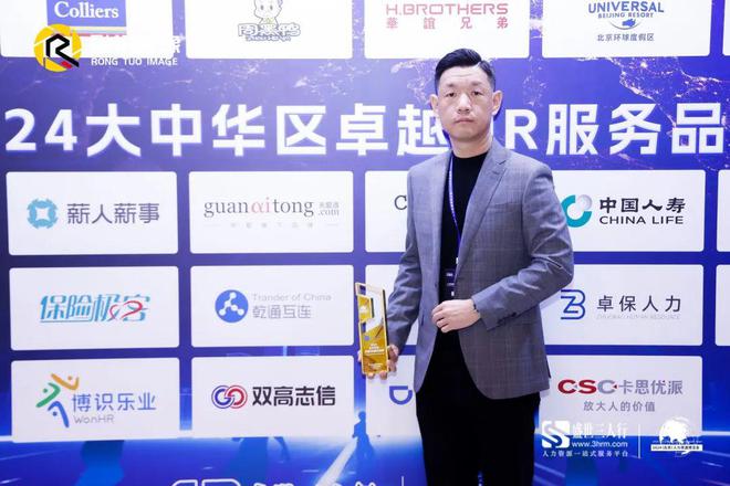 乾通互连集团荣获“2024大中华区卓越人力资源服务品牌”荣誉称号(图6)