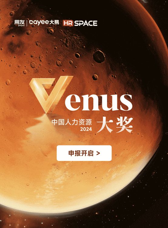 重磅启动！2024HR数智嘉年华暨中国人力资源Venus颁奖盛典正式开启(图2)