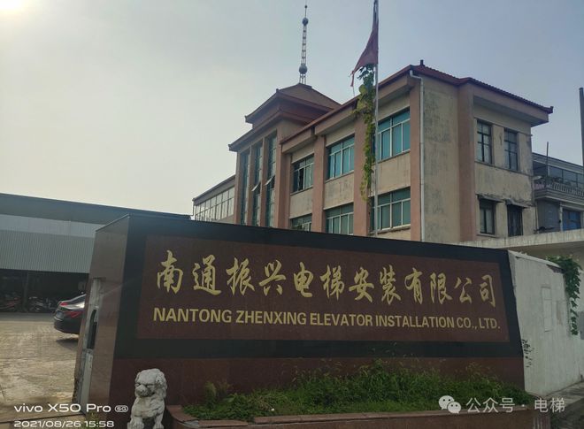 南通电梯发展简史之陆泽南篇（一）(图2)