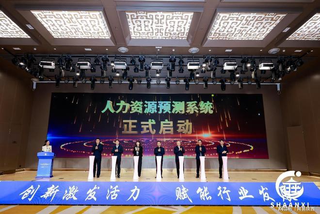 激发人力资源动能汇聚人才发展合力2024年陕西省人力资源创新发展行动暨预测系统发布会在高新区举行(图3)