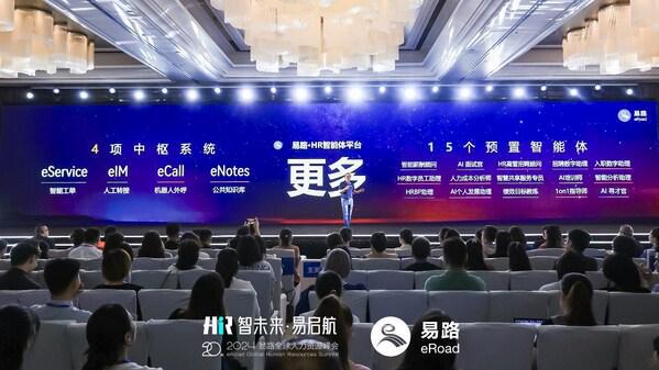 HR智能体亮相、AI革命席卷2024易路全球人力资源峰会不一般(图2)