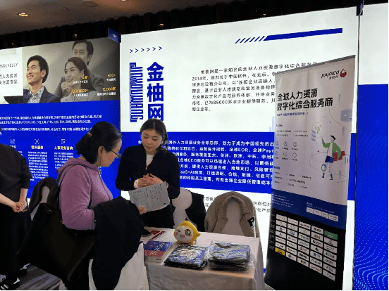 助力企业布局全球金柚网亮相2024上海人力资源国际合作交流活动(图3)