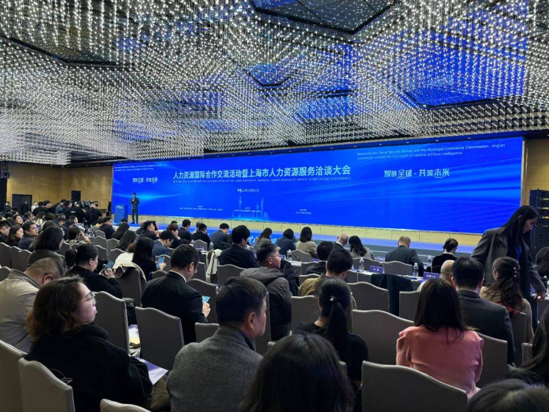 助力企业布局全球金柚网亮相2024上海人力资源国际合作交流活动(图1)