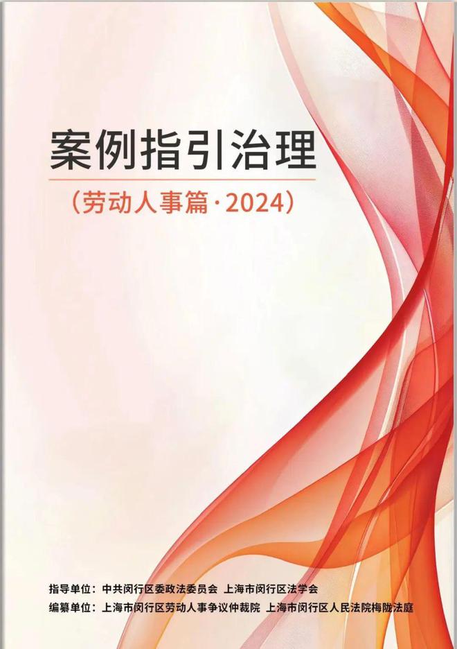 构建和谐劳动关系《劳动人事争议篇》电子书正式发布(图2)