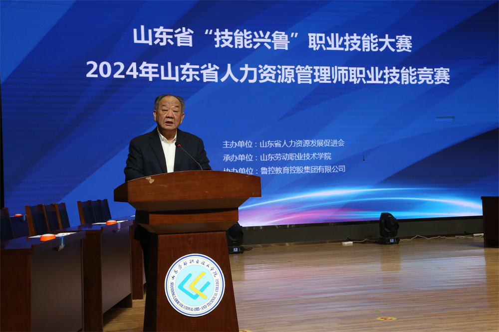 2024年山东省人力资源管理师职业技能竞赛决赛在山东劳动职业技术学院举办(图2)