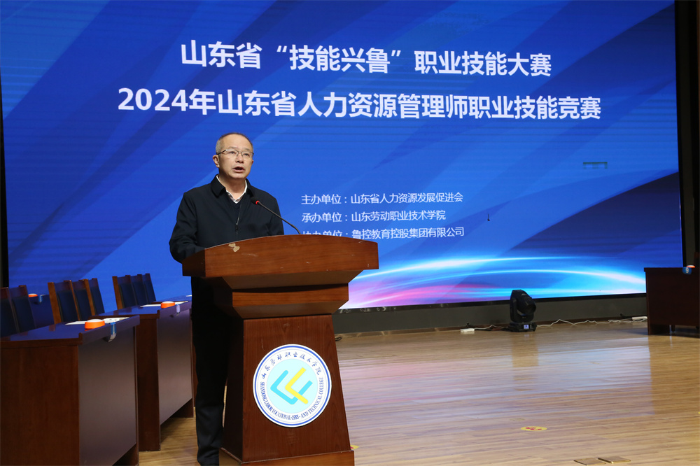 2024年山东省人力资源管理师职业技能竞赛决赛在山东劳动职业技术学院举办(图3)