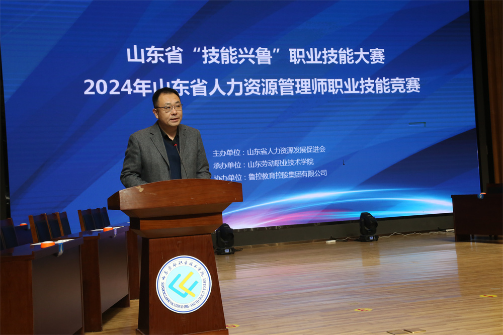 2024年山东省人力资源管理师职业技能竞赛决赛在山东劳动职业技术学院举办(图4)