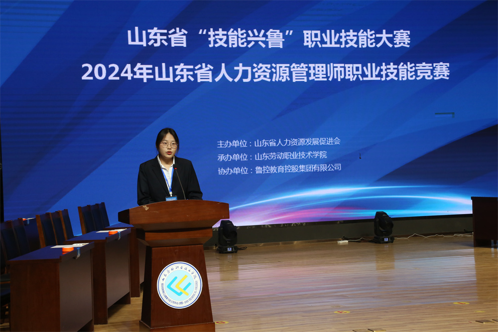 2024年山东省人力资源管理师职业技能竞赛决赛在山东劳动职业技术学院举办(图5)