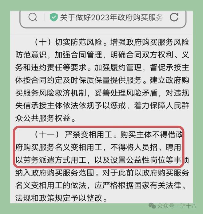 机关事业单位开始清理劳务派遣等编外人员哪些人不在清理范围内？(图2)