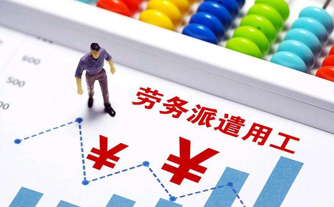有些用工方式是劳务派遣有些是合同工有什么差别？(图1)