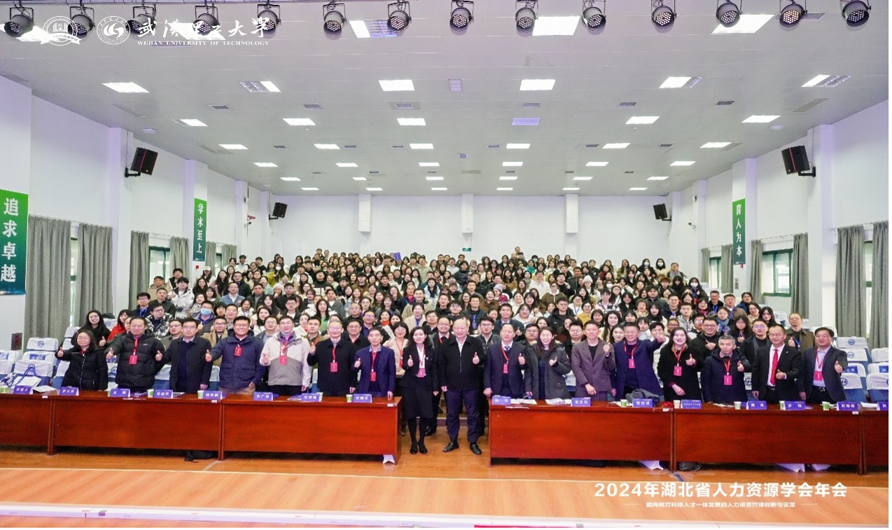 2024年湖北省人力资源学会年会在武汉理工大学顺利召开(图1)