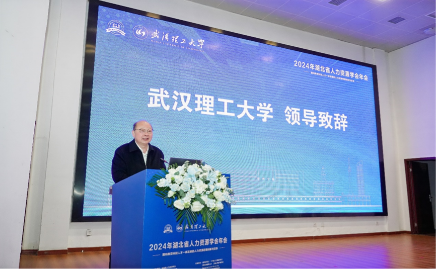 2024年湖北省人力资源学会年会在武汉理工大学顺利召开(图2)