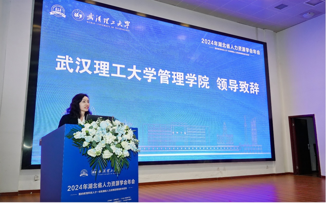 2024年湖北省人力资源学会年会在武汉理工大学顺利召开(图4)