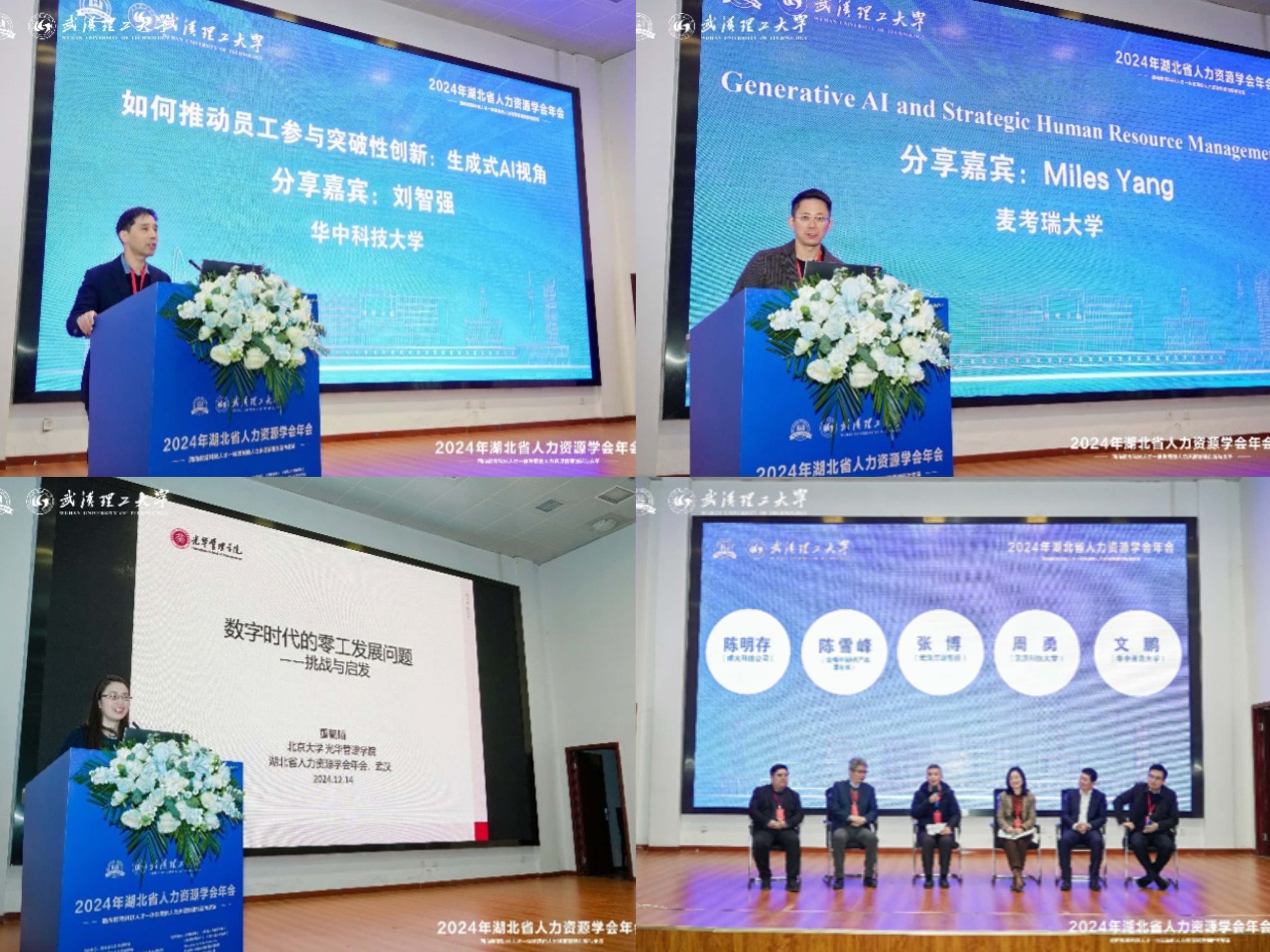 2024年湖北省人力资源学会年会在武汉理工大学顺利召开(图5)