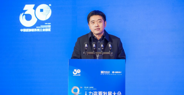第九届金鸡湖2024人力资源发展大会在苏州工业园区召开(图2)