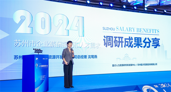 第九届金鸡湖2024人力资源发展大会在苏州工业园区召开(图3)