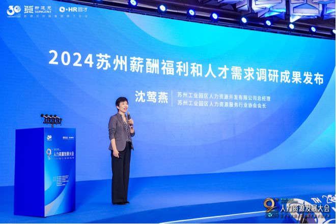 聚力赋能！第九届金鸡湖2024人力资源发展大会召开(图1)