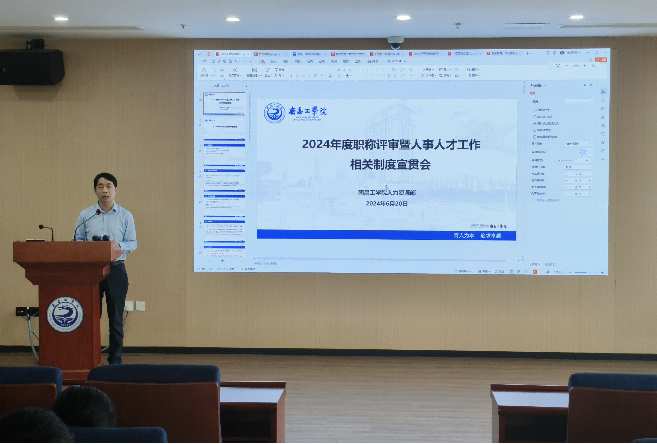 人力资源部召开2024年度职称评审暨人事人才工作相关制度宣贯会(图1)