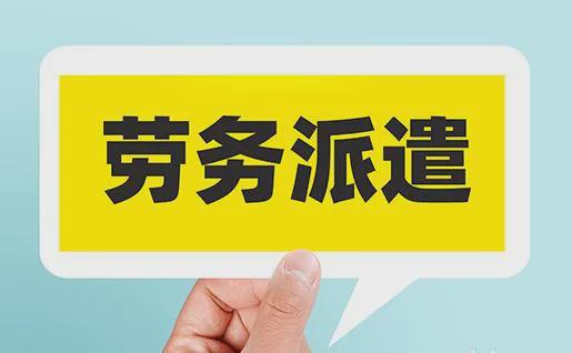 40余名护士无故被辞退？说说劳务派遣这把企业“降本”大刀(图1)