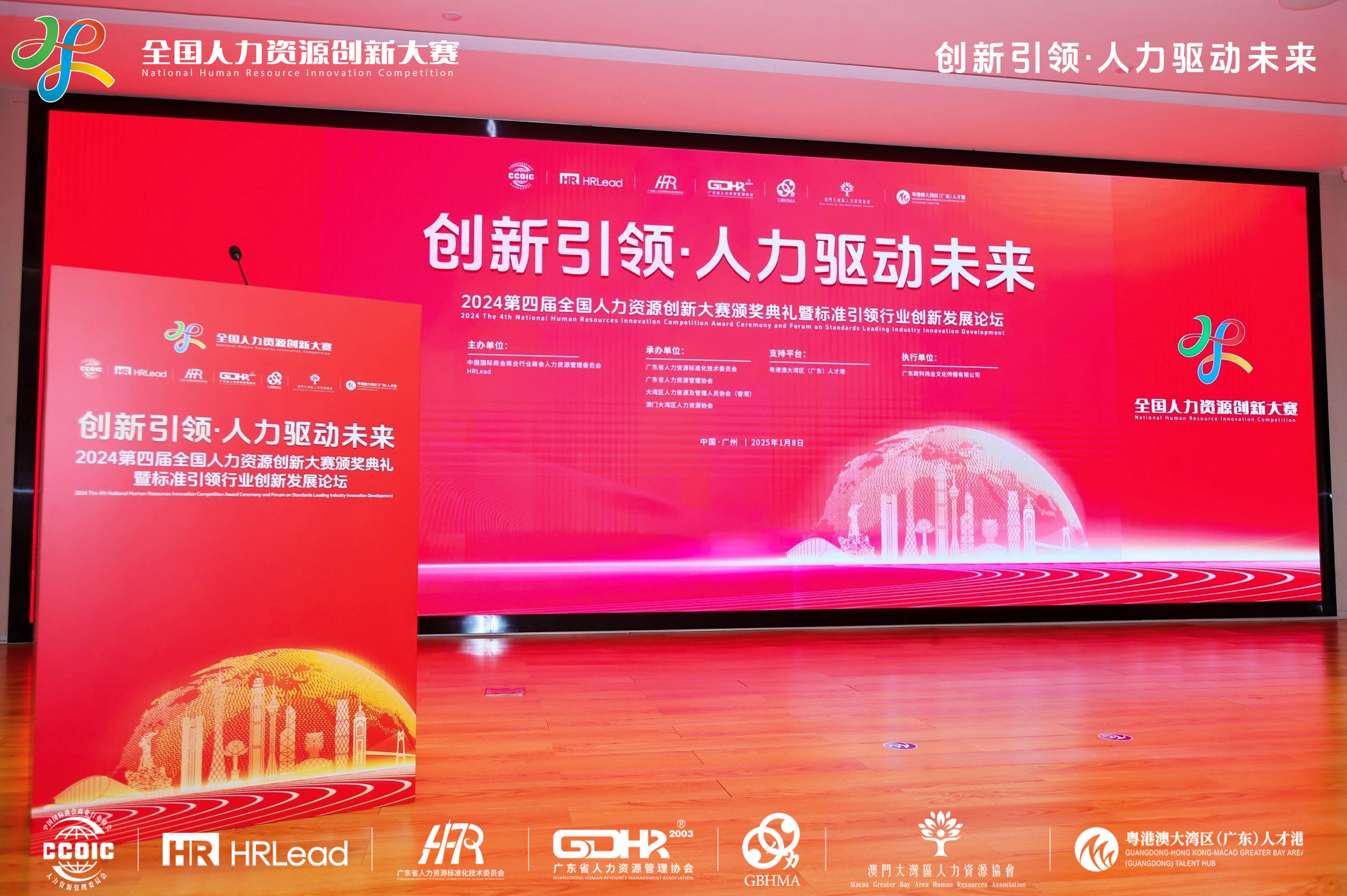 喜讯！澳业人力荣获2024年度粤港澳大湾区人力资源服务品牌优秀奖(图1)