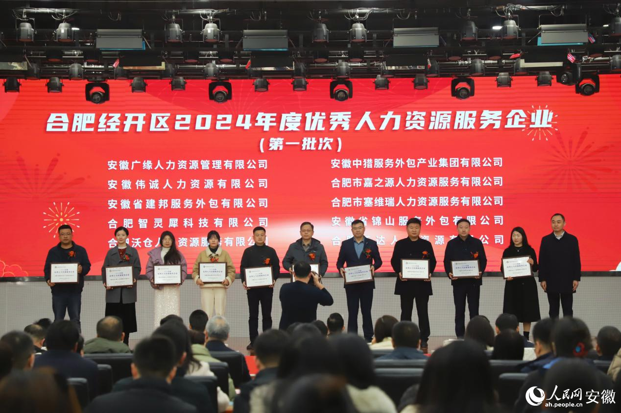 合肥经开区召开2024年度人才发展大会(图3)