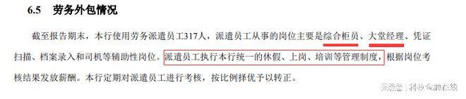 从柜员到经理银行外包员工哪家强？邮储银行15万人(图5)
