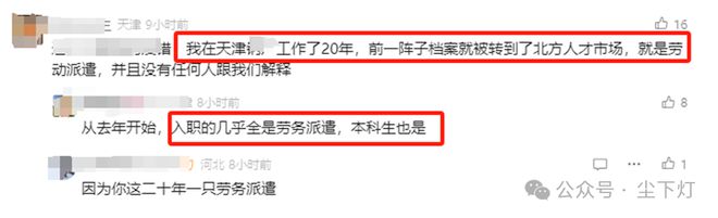 上海某国企设计院把大批正式员工转为劳务派遣(图3)