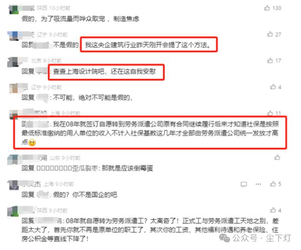 上海某国企设计院把大批正式员工转为劳务派遣(图2)
