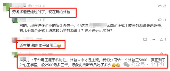 上海某国企设计院把大批正式员工转为劳务派遣(图7)