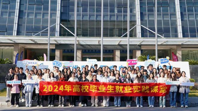 “职”面企业——2024年高校毕业生就业实践课堂活动圆满落幕(图8)