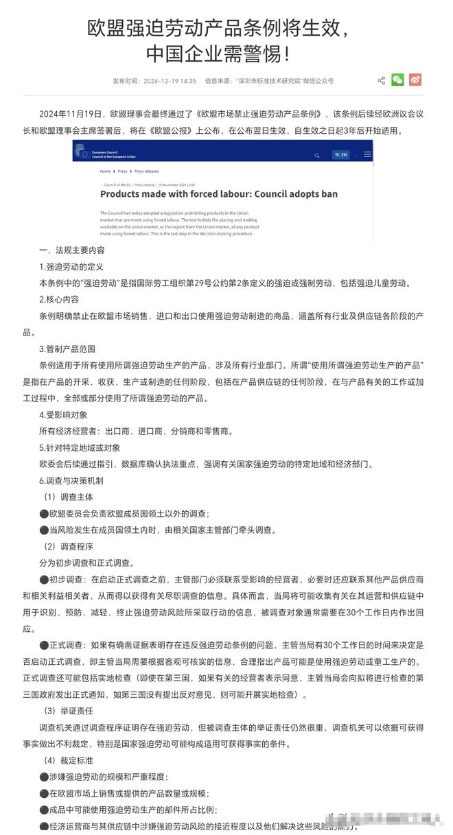 欧盟的强迫劳动禁令法案生效！谁能想到咱们的工会在欧盟！(图1)